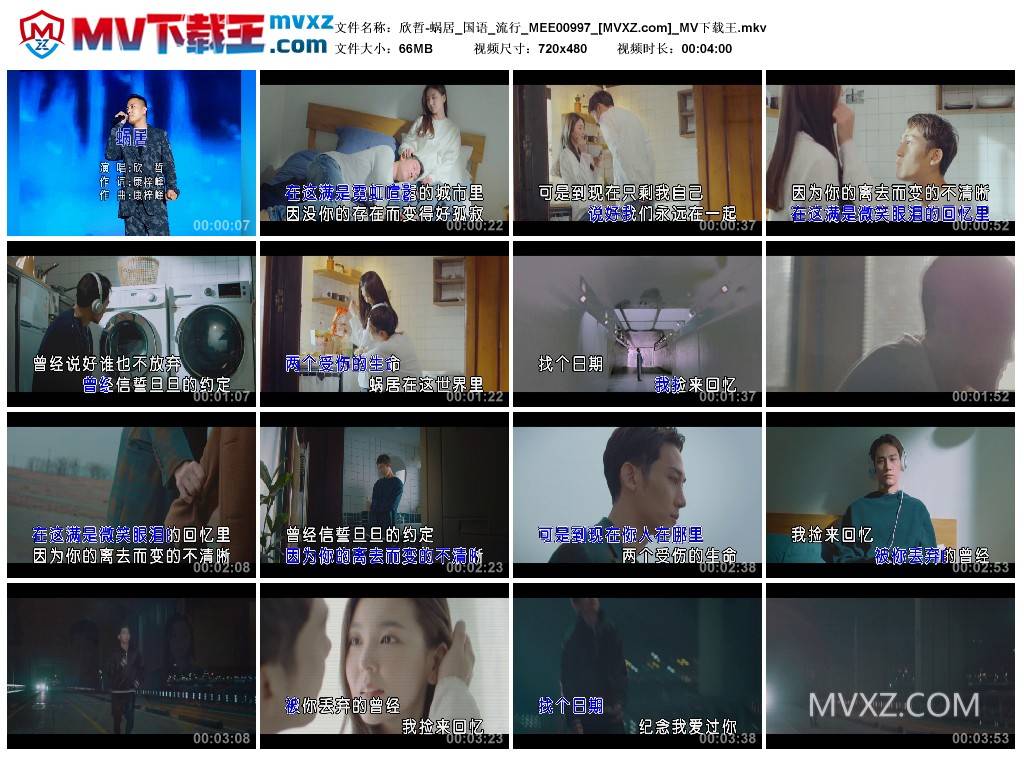 欣哲-蜗居_国语_流行_MEE00997